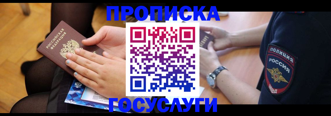 прописка от собственника в Красноуфимске